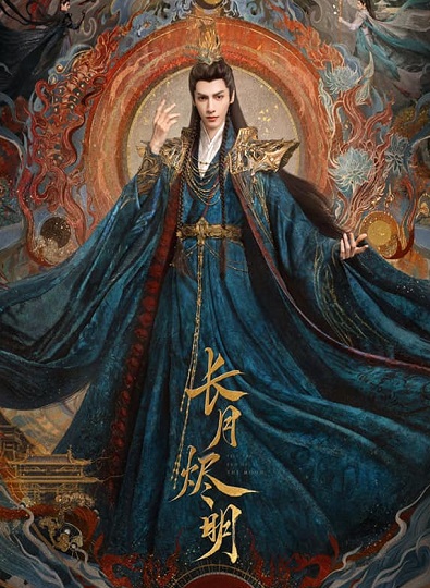 Till The End of The Moon (2023) จันทราอัสดง พากย์ไทย (จบ)