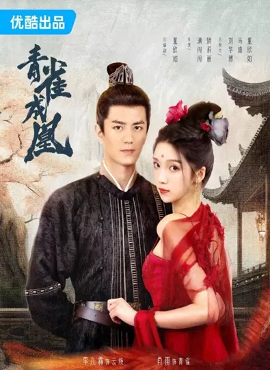 Rising Feather (2023) เล่ห์รักนางหงส์ ซับไทย (จบ)