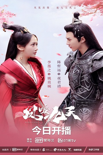 Renascence (2020) หงส์คืนฟ้า พากย์ไทย Ep.1-36 (จบ)