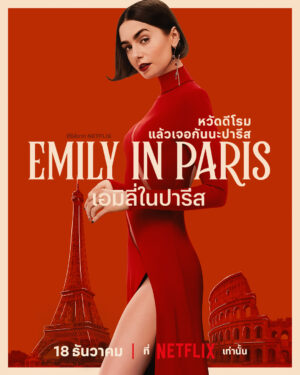 Emily in Paris Season 5 ซับไทย Ep.1-10 (จบ)