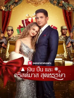 เงิน ปืน และคริสต์มาสสุดหรรษา ซับไทย (จบ)